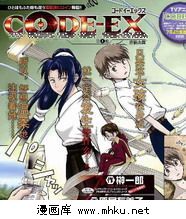 CODE-EX